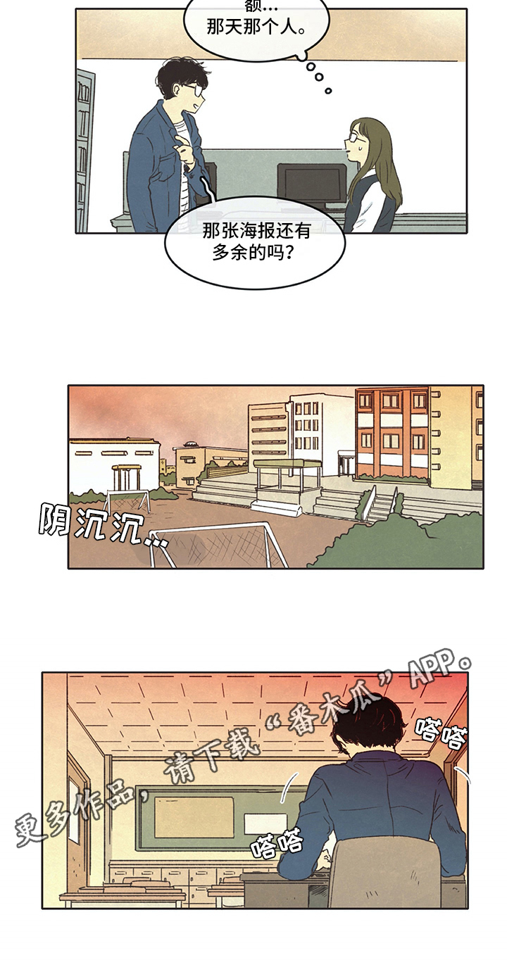 同存简介漫画,第20章：注意2图