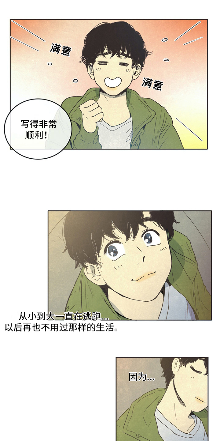 求同存异什么意思漫画,第3章：求租1图