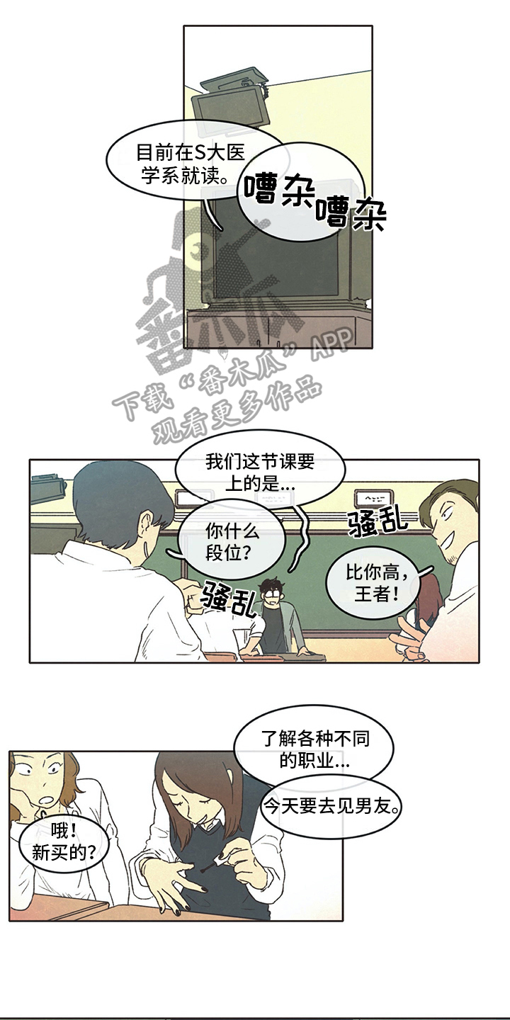 求同存异什么意思漫画,第12章：熟悉1图