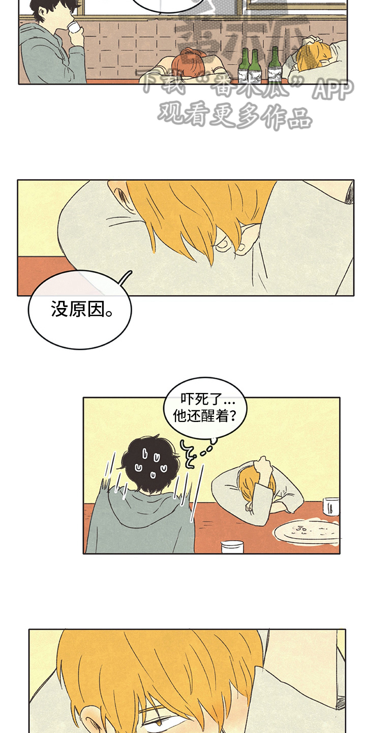 什么同存异成语漫画,第27章：讨厌1图