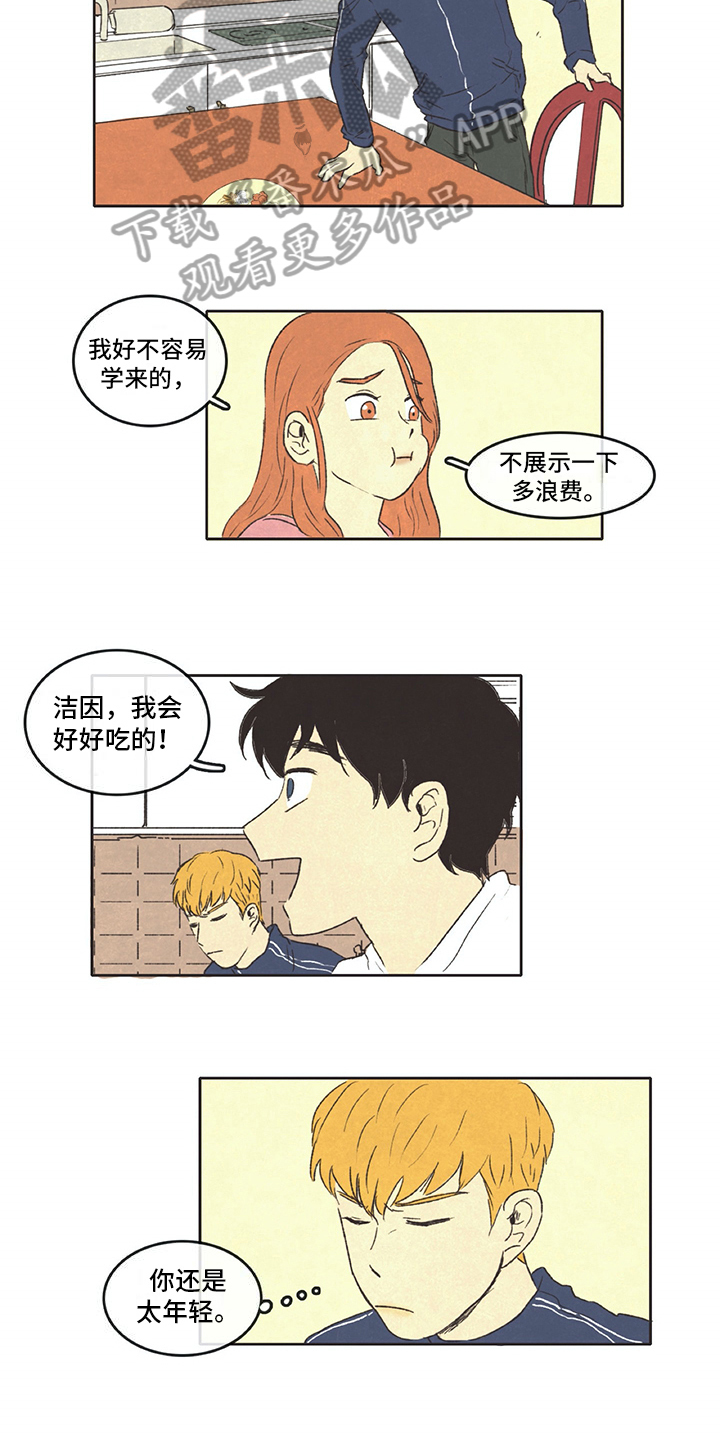 存文学简介漫画,第19章：忍耐2图