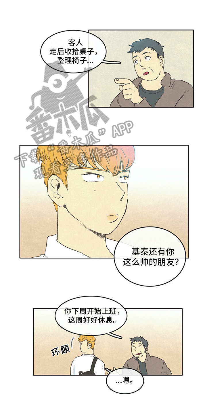 求同存异什么意思漫画,第12章：熟悉2图