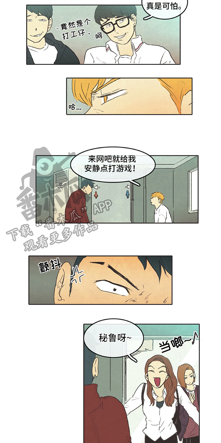 懂保同存简介漫画,第15章：赶走1图