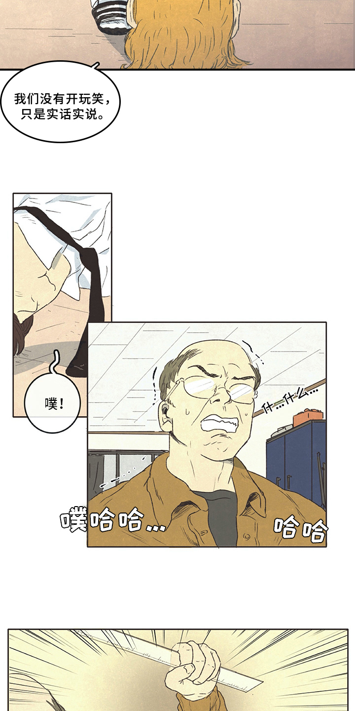 共存同异的意思漫画,第2章：差生1图