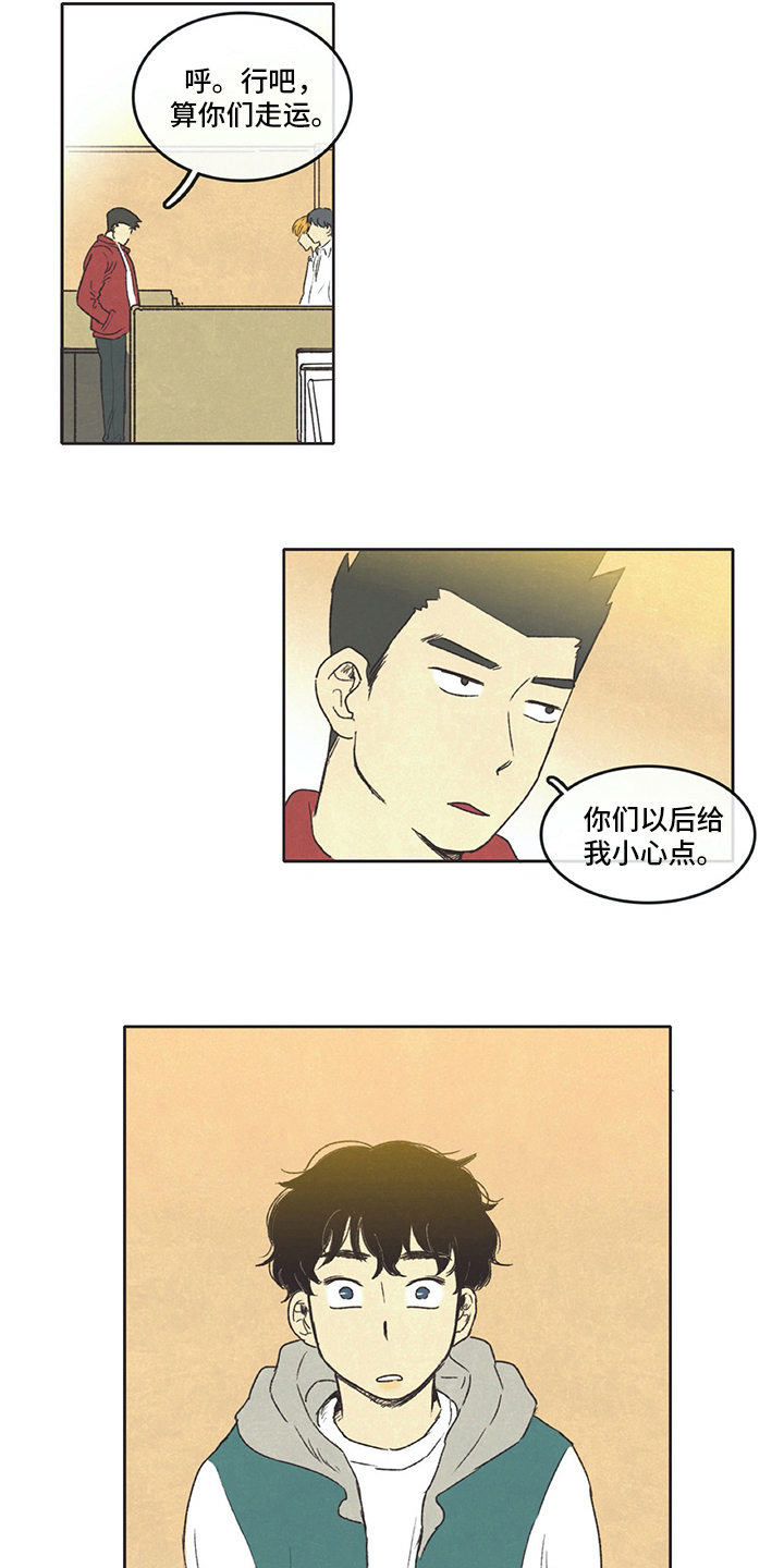 什么同存异?漫画,第10章：训斥2图