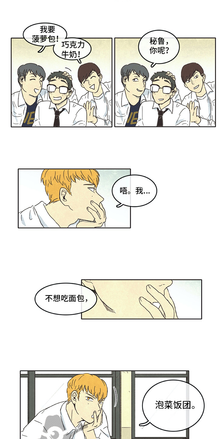 同在屋檐下漫画,第4章：烦恼2图