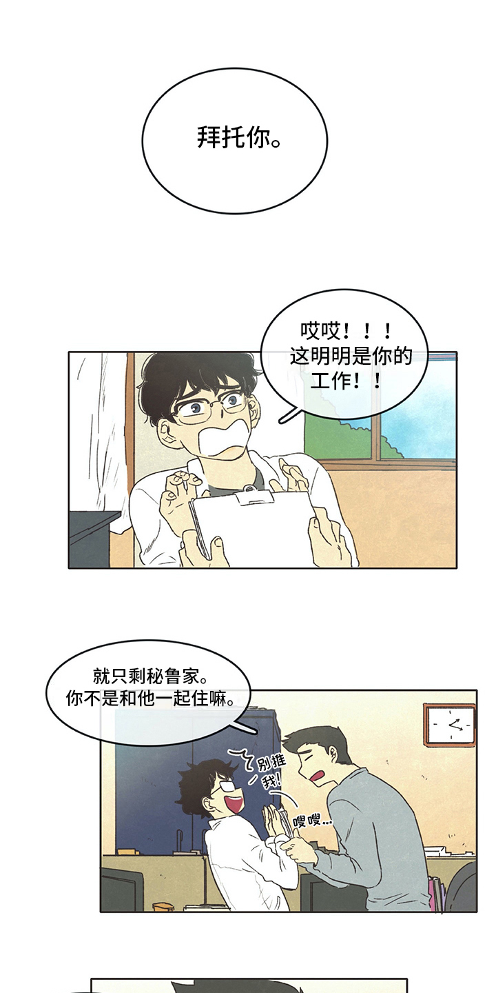 懂保同存简介漫画,第16章：在意1图