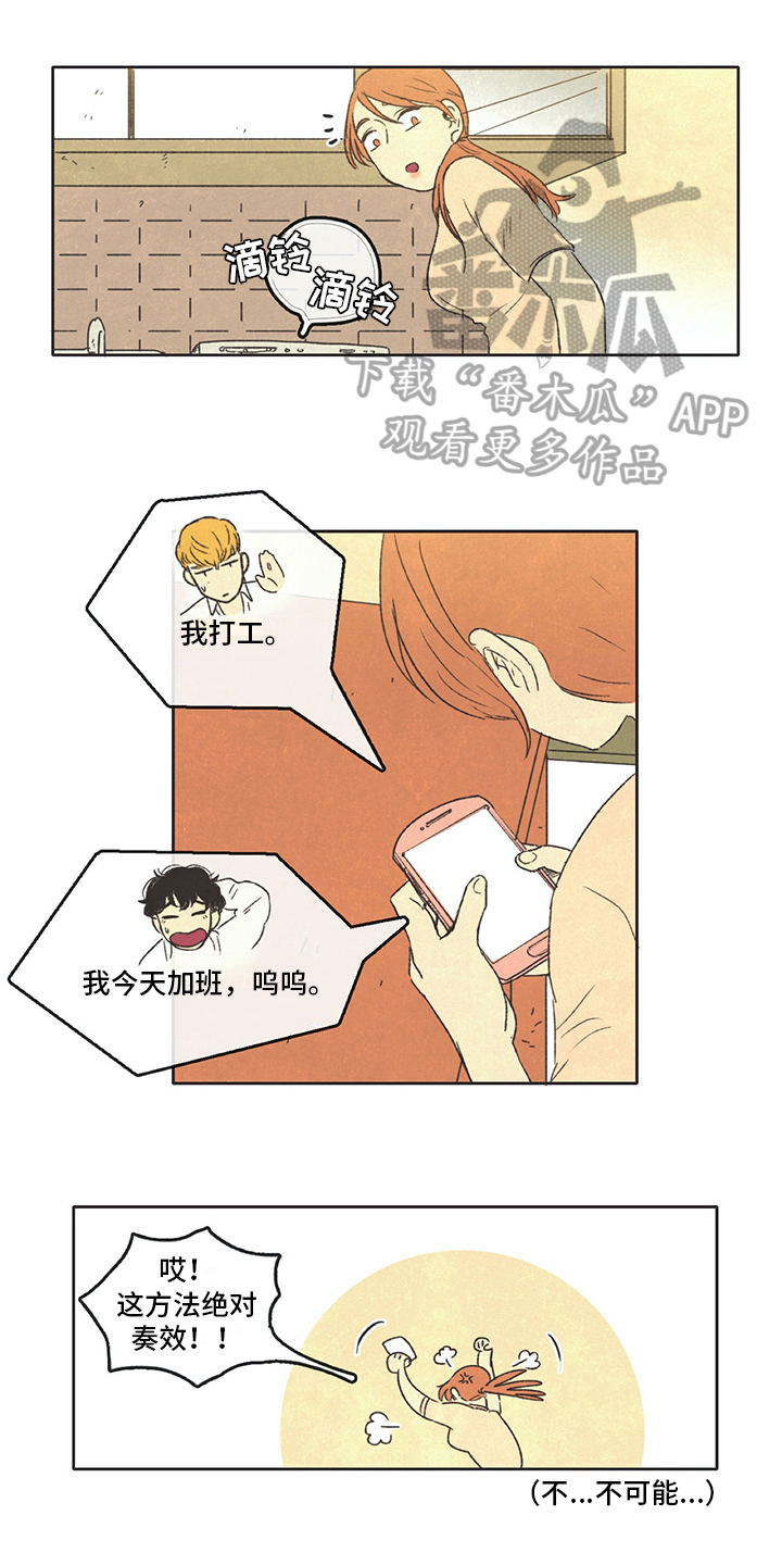 同学聚会漫画,第25章：计划1图