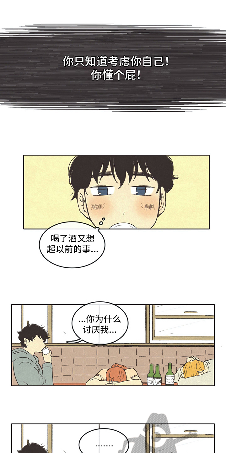 什么同存异成语漫画,第27章：讨厌2图