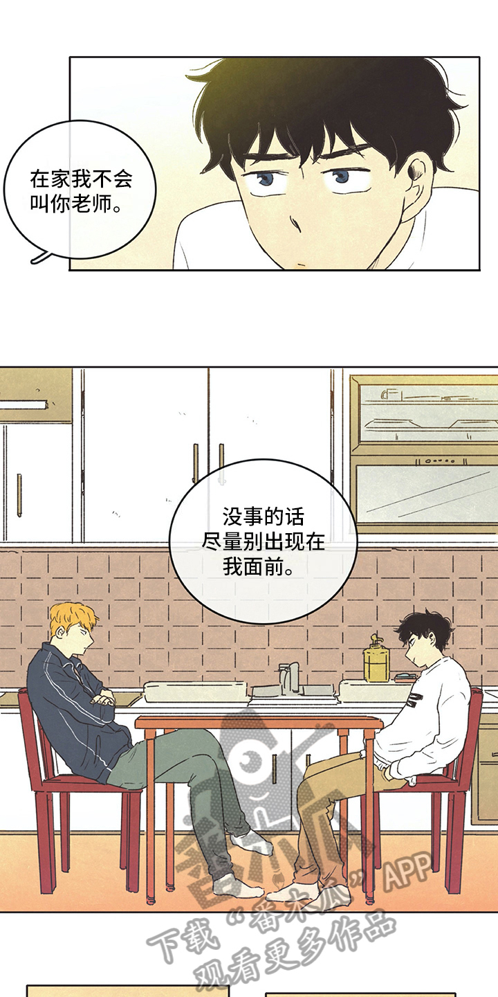 存文学简介漫画,第13章：打算1图