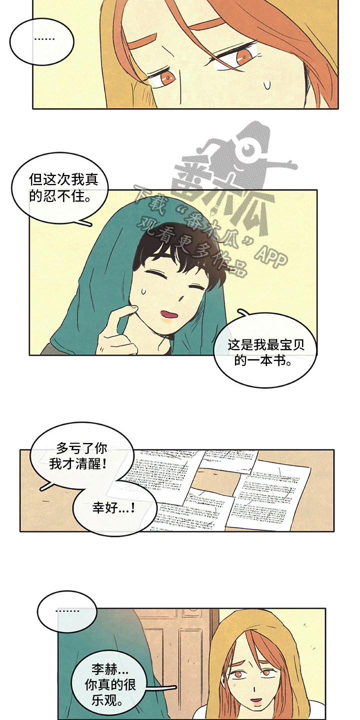 同学请坐漫画,第23章：乐观2图