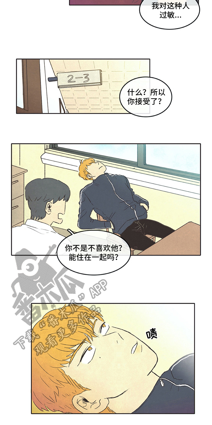 懂保同存简介漫画,第13章：打算2图