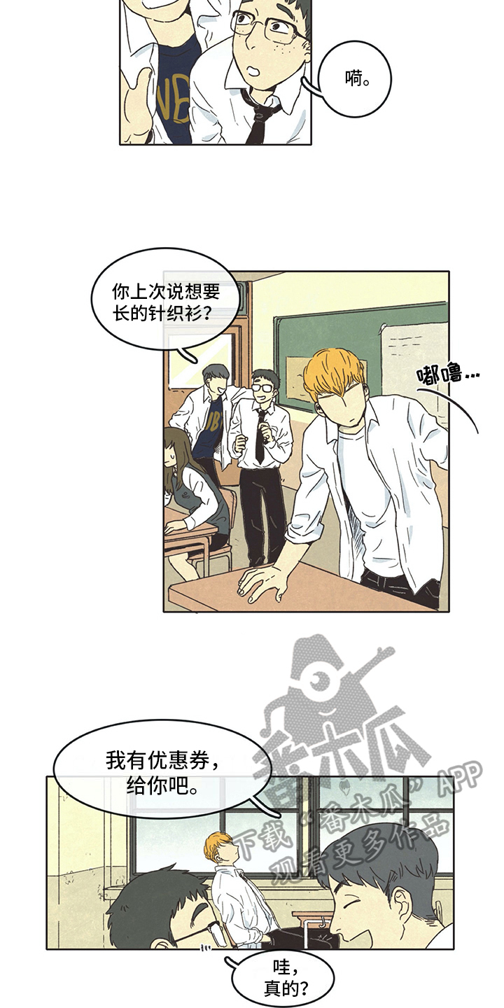 同在屋檐下漫画,第4章：烦恼1图