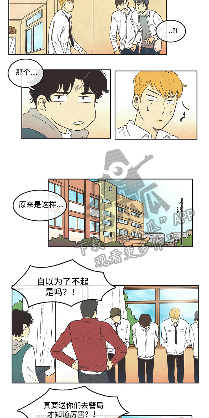 什么叫去同存异漫画,第10章：训斥1图