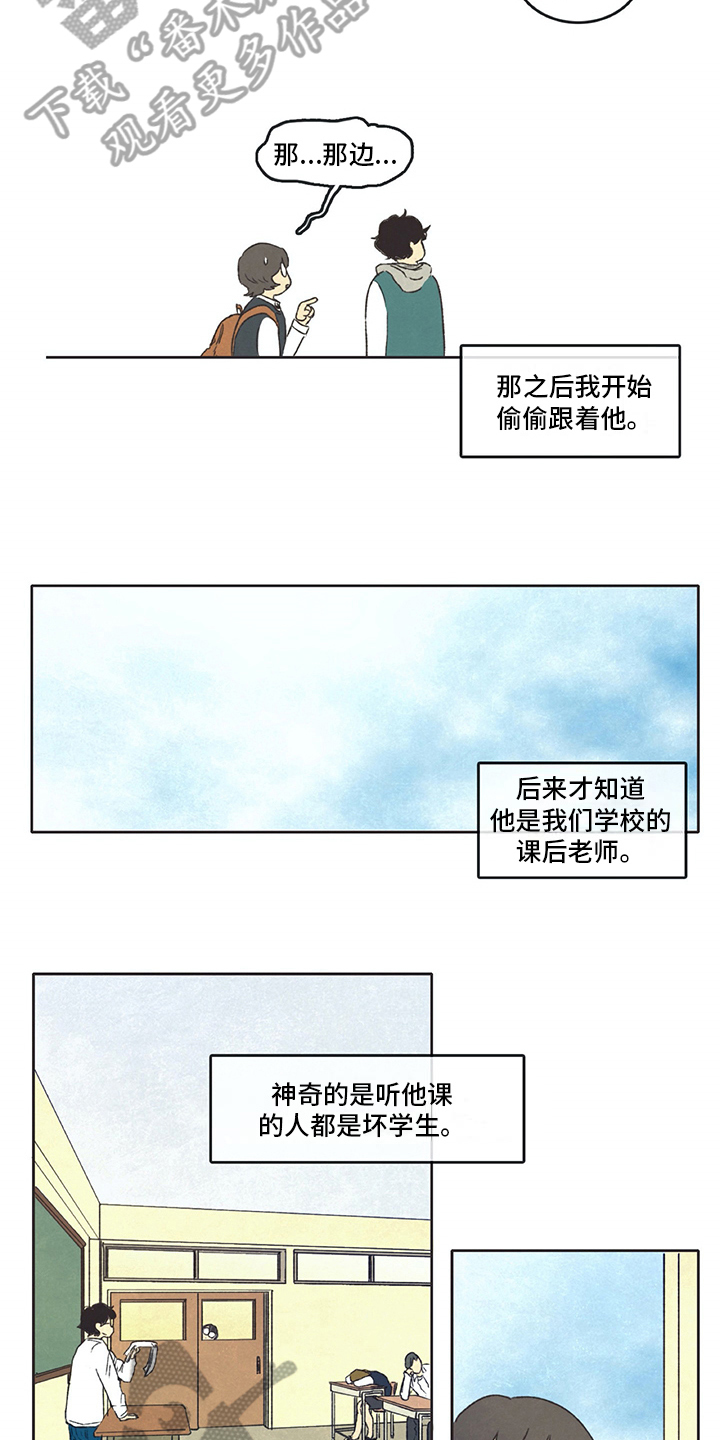 同在屋檐下漫画,第31章：暗中观察2图