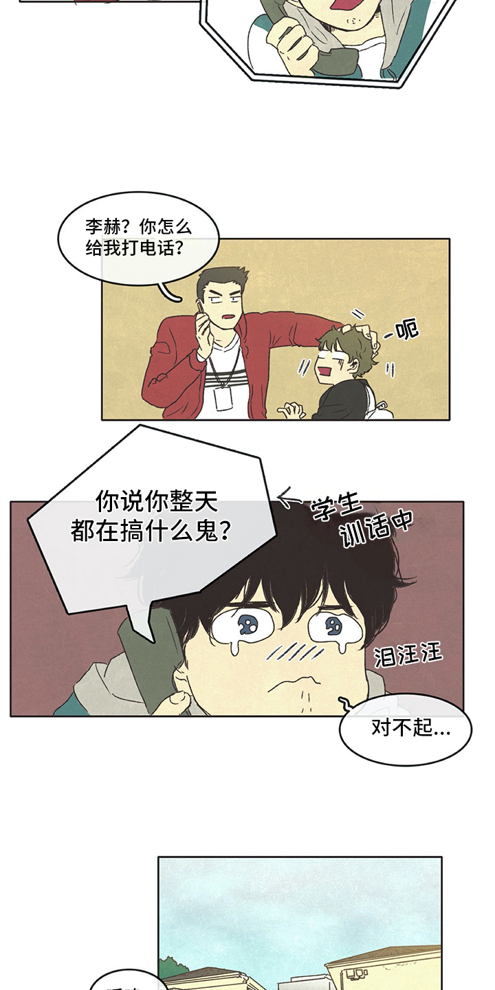 存文学简介漫画,第7章：花销2图