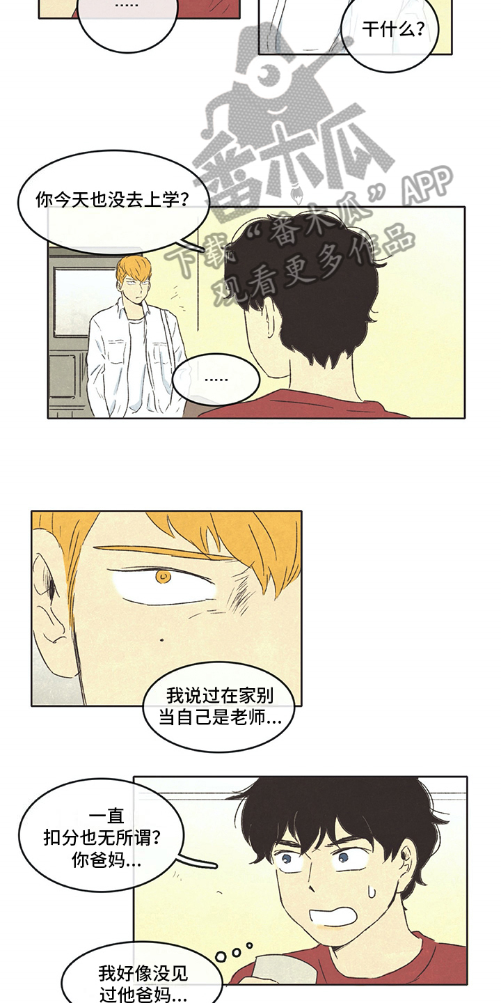 同存简介漫画,第16章：在意2图