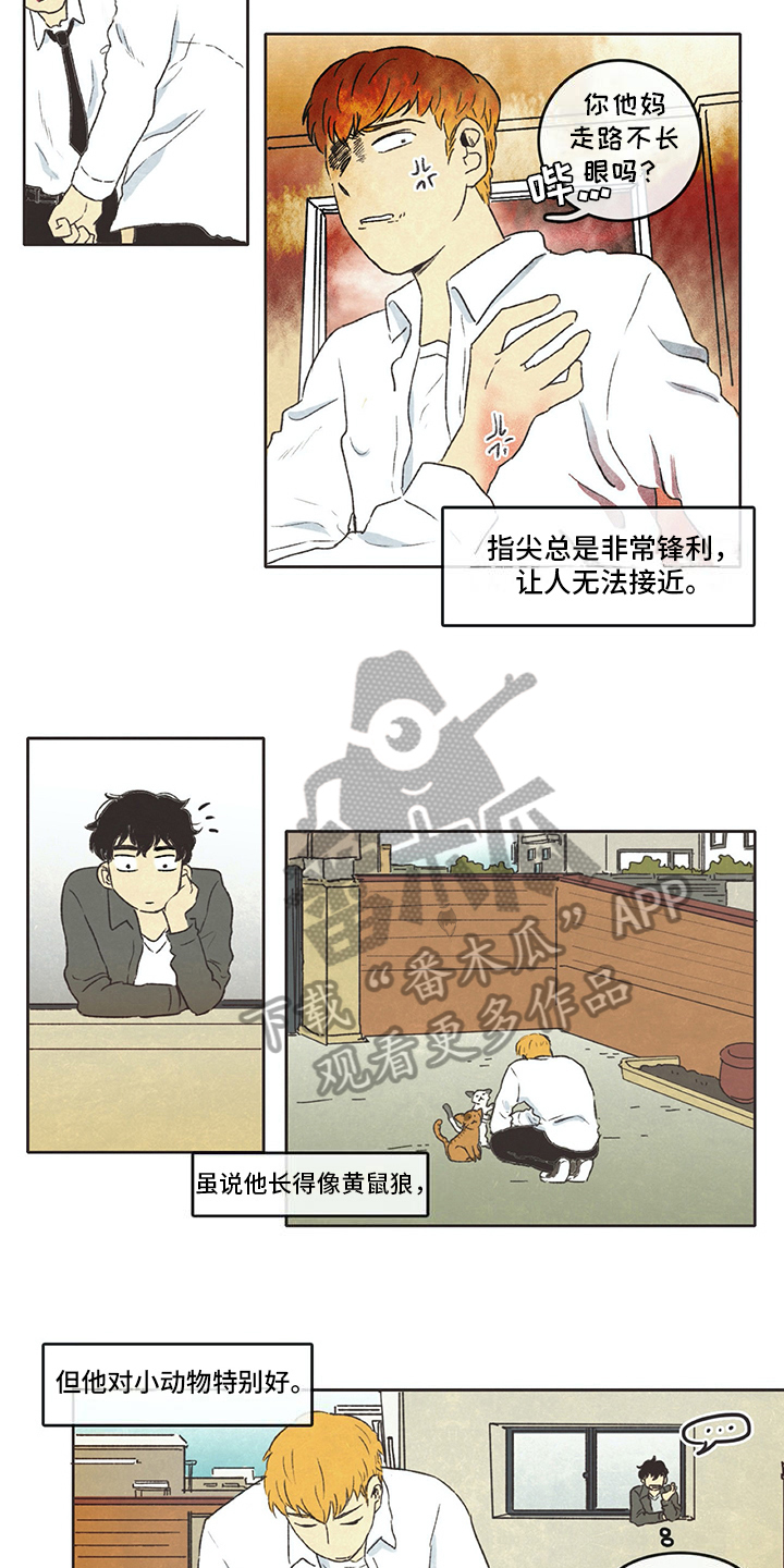 同存简介漫画,第14章：租客1图