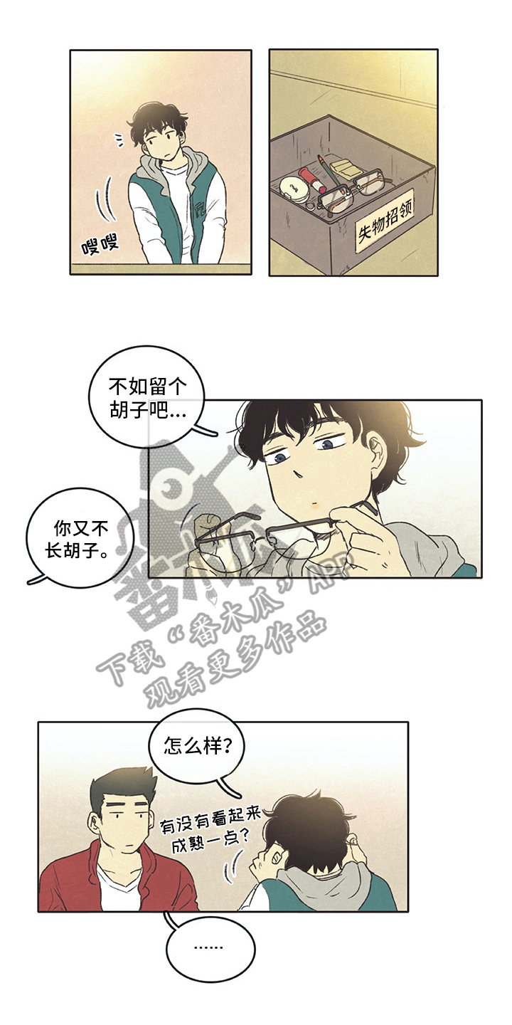 同存亡漫画,第11章：新老师1图