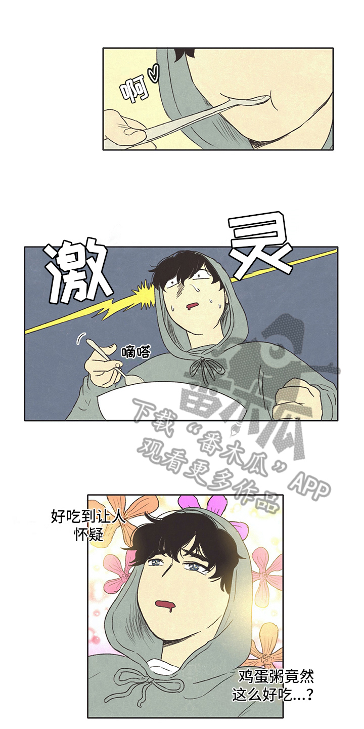 求同存艺漫画,第30章：厨艺1图