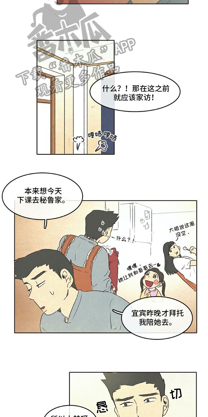 同存共益漫画,第17章：开门2图