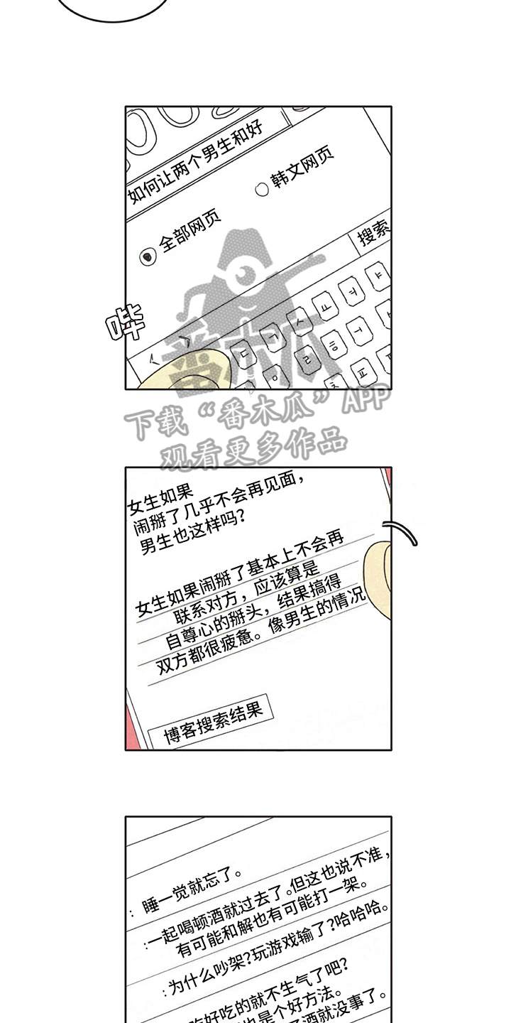 同仁漫画,第24章：查询1图