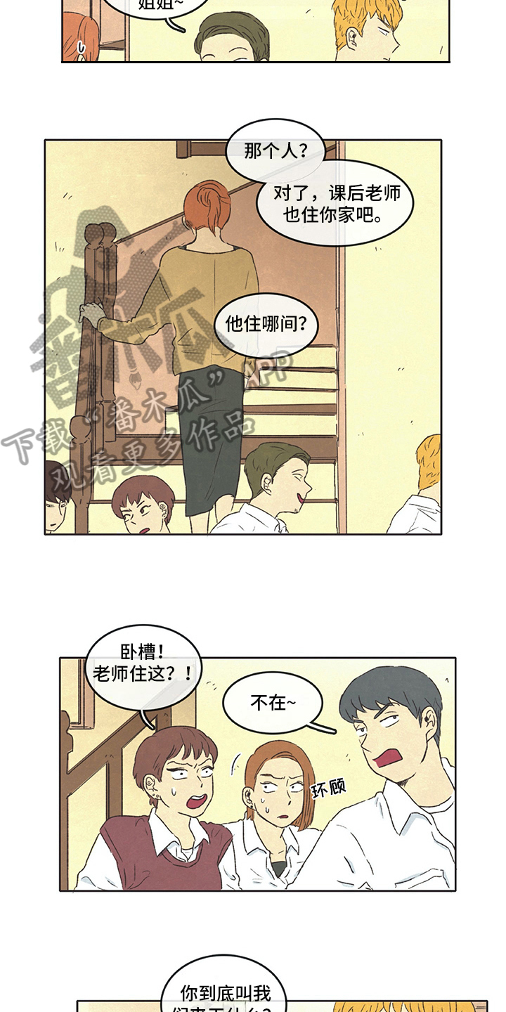 同存亡漫画,第21章：糟蹋1图