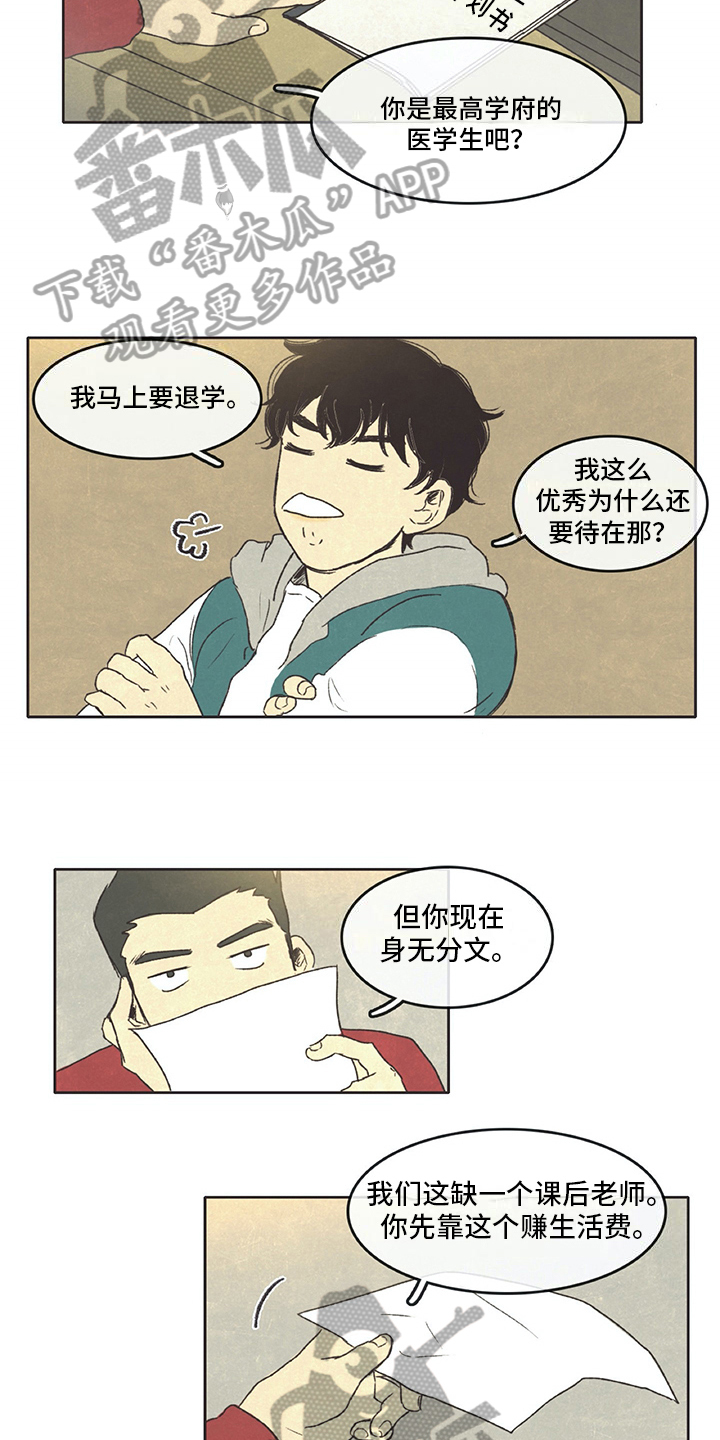 同存简介漫画,第8章：求助2图