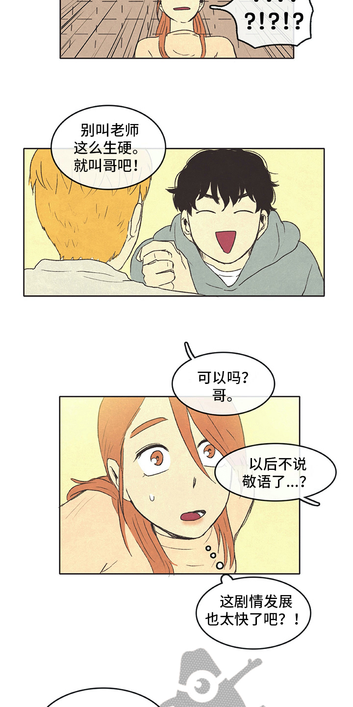 同存什么意思漫画,第26章：想象1图