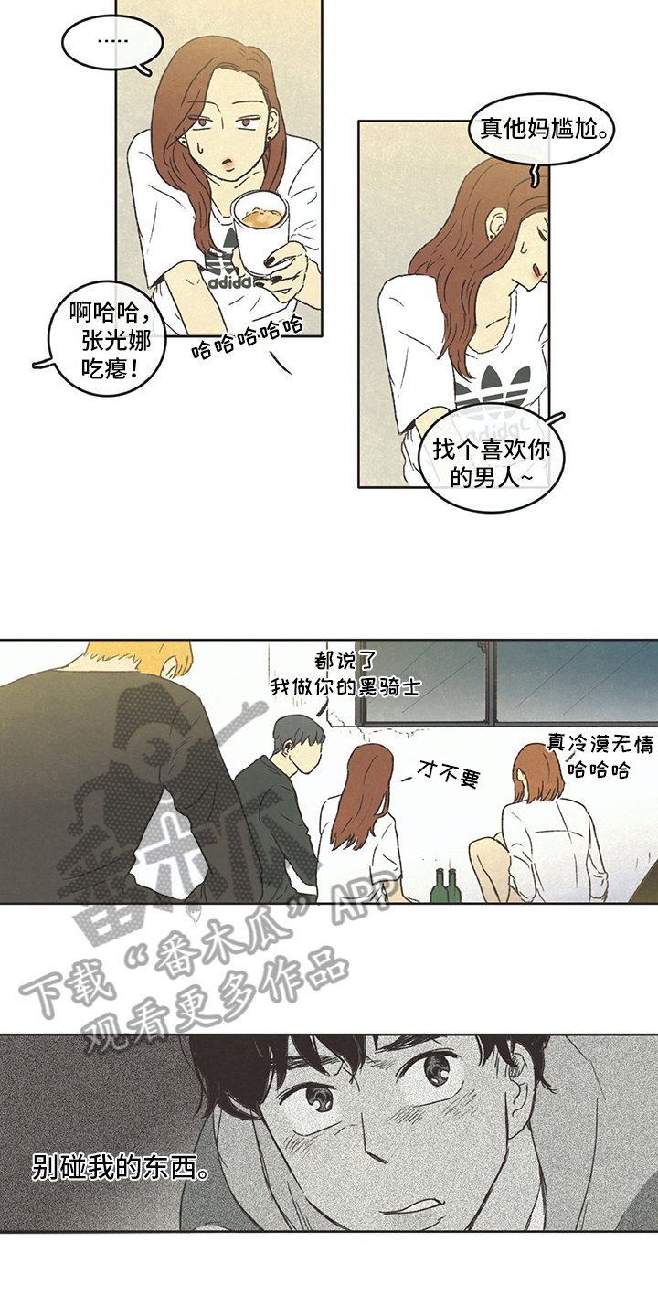 同存共益漫画,第7章：花销1图