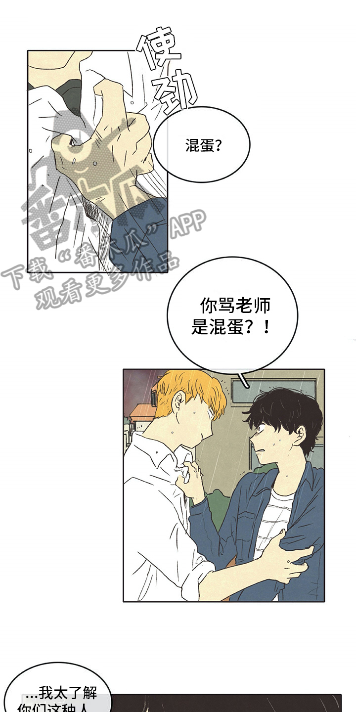 同存简介漫画,第23章：乐观1图