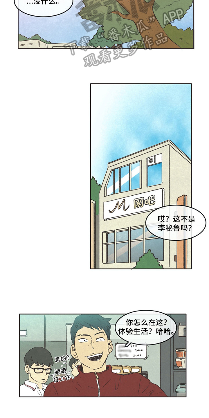 懂保同存简介漫画,第15章：赶走1图