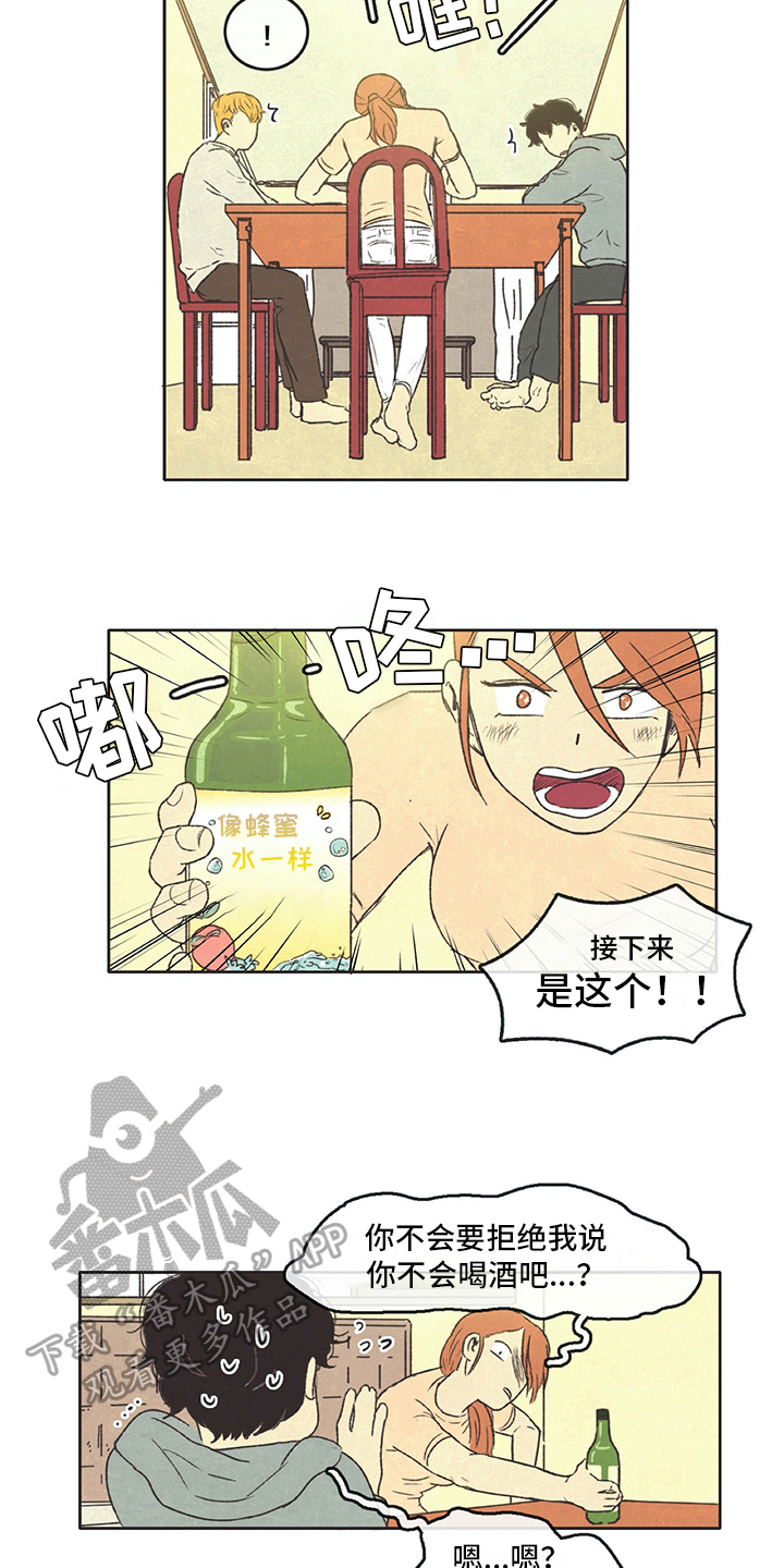 同居越久越难结婚原因漫画,第27章：讨厌2图