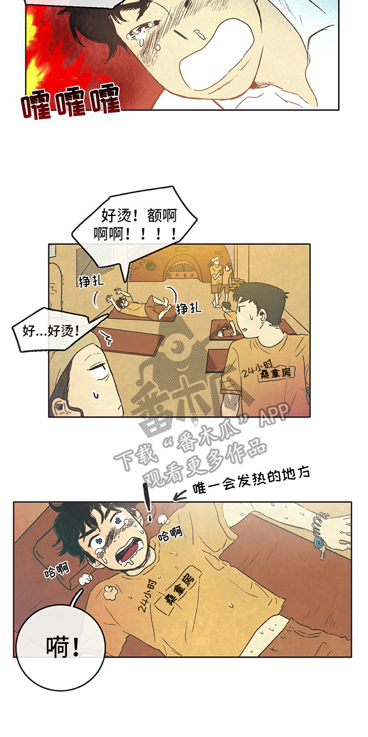 存文学简介漫画,第5章：梦1图