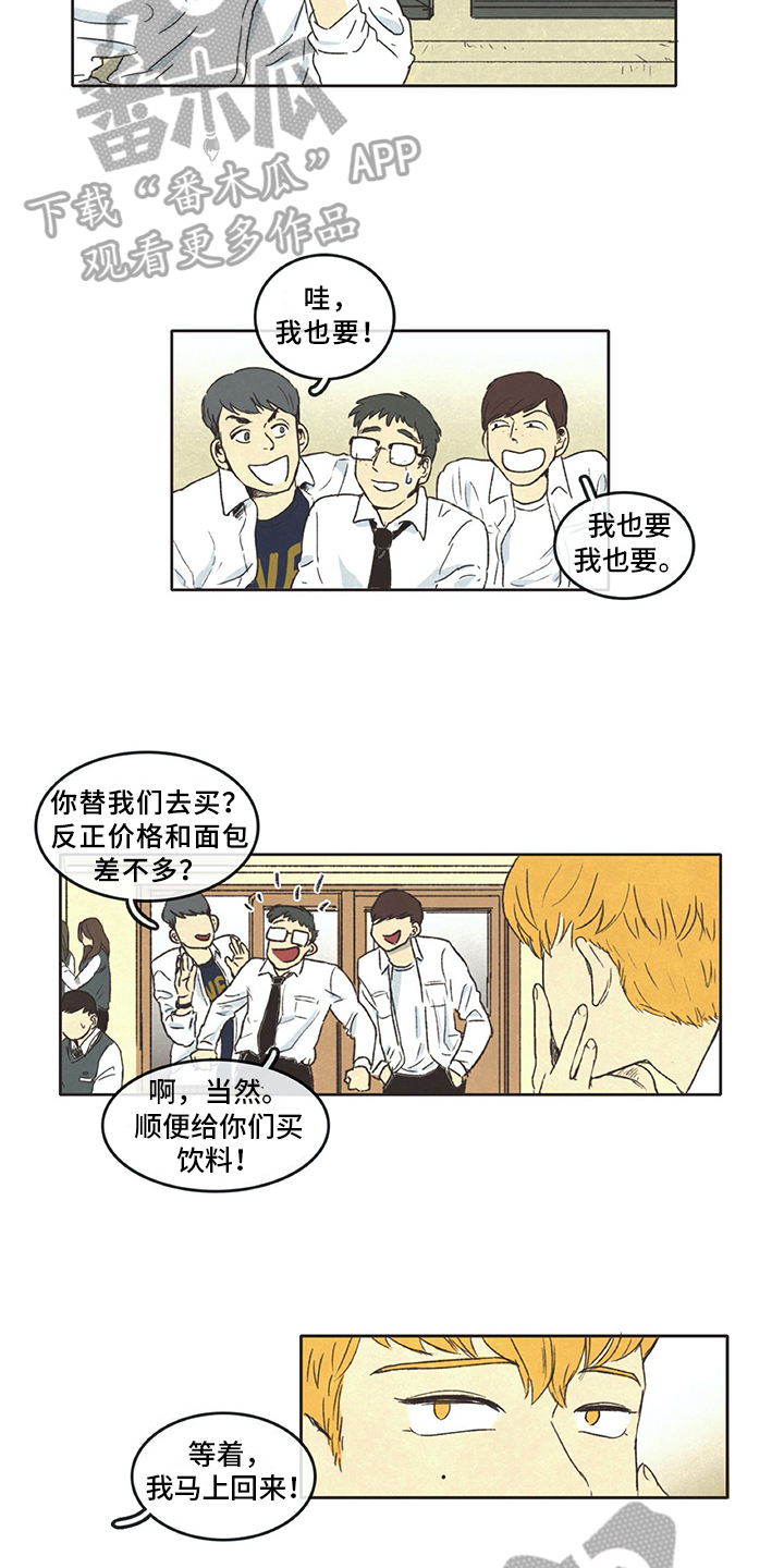 同在屋檐下漫画,第4章：烦恼1图