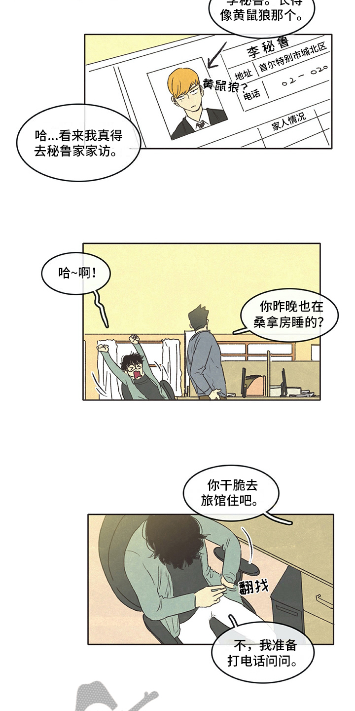 同方股份漫画,第12章：熟悉2图