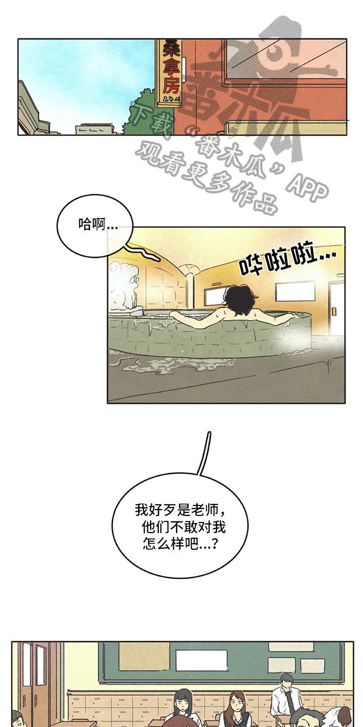 什么叫去同存异漫画,第11章：新老师2图