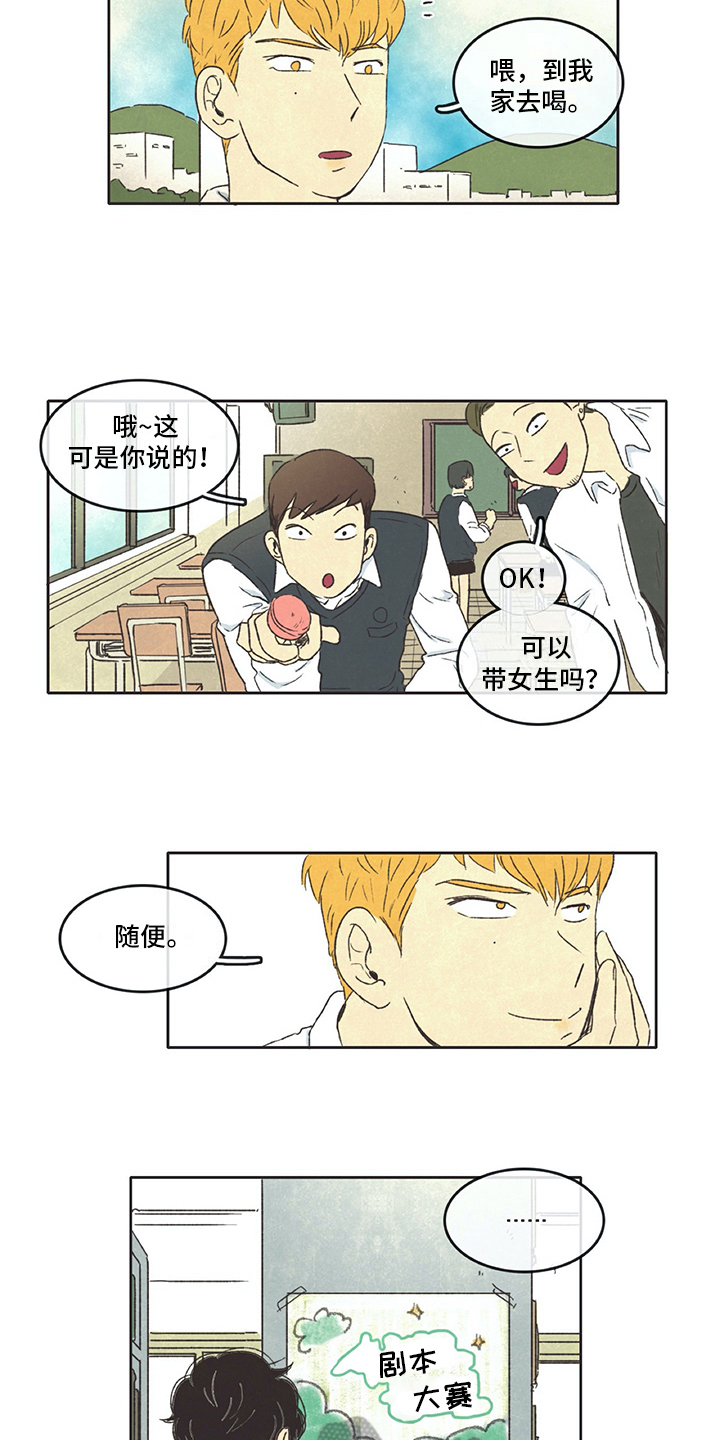 同存什么意思漫画,第20章：注意2图