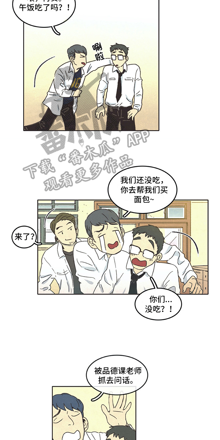 求同存异什么意思漫画,第4章：烦恼2图