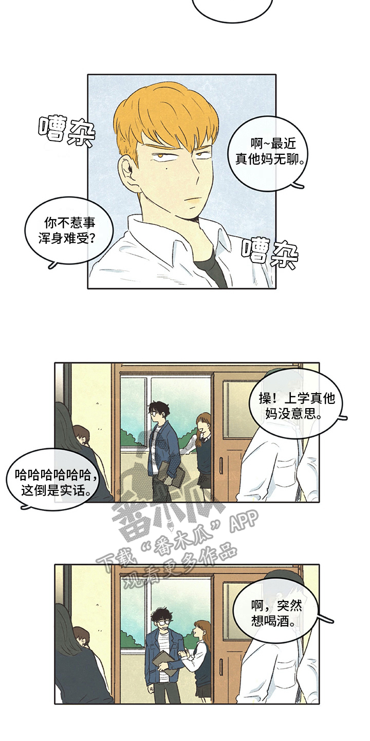 同存简介漫画,第20章：注意2图