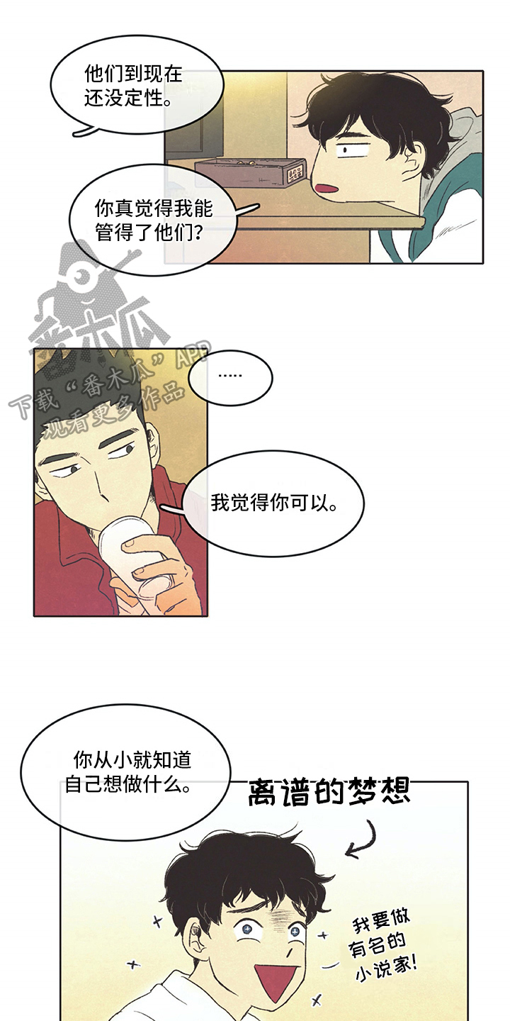 同居漫画,第11章：新老师1图