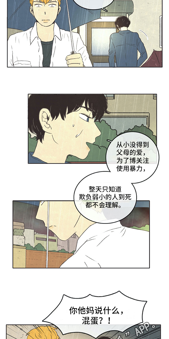 同存亡漫画,第22章：愤怒1图