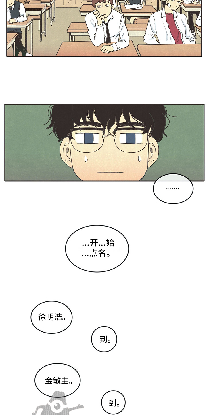 通存通兑什么意思漫画,第11章：新老师1图