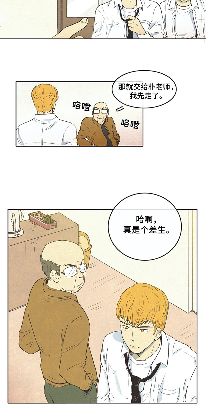 同在屋檐下漫画,第2章：差生2图