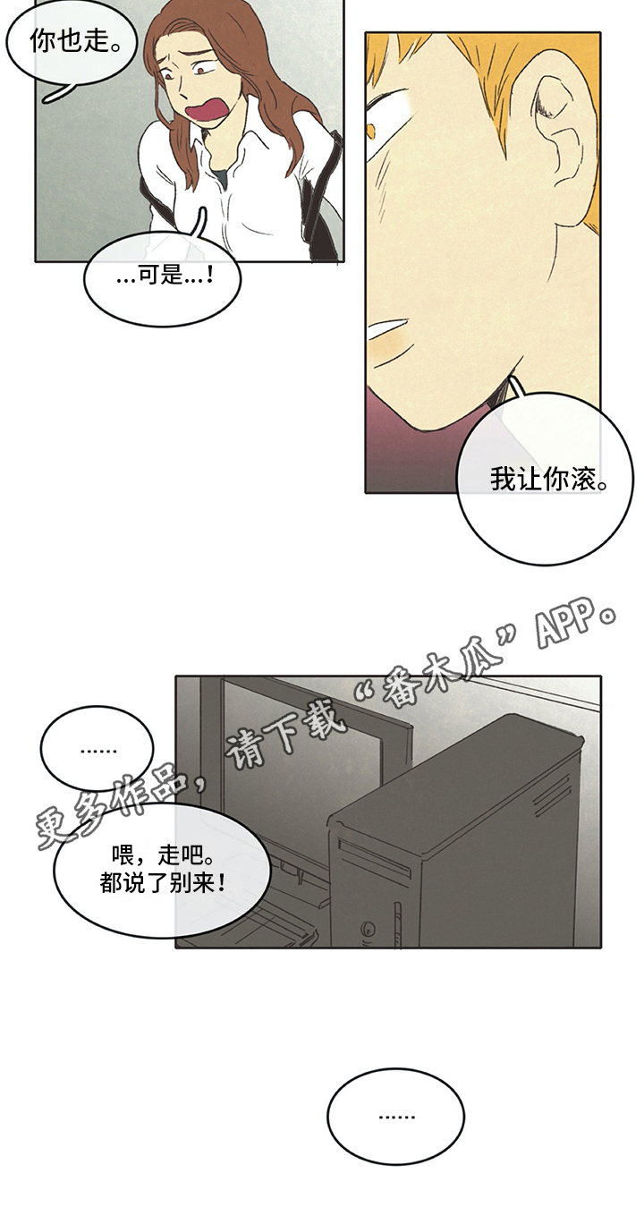 懂保同存简介漫画,第15章：赶走1图