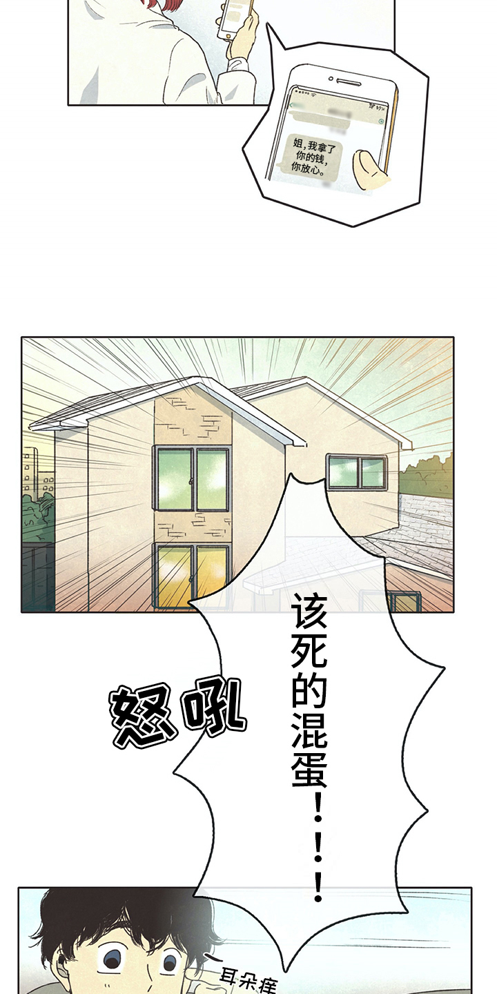 新存科技简介漫画,第3章：求租1图