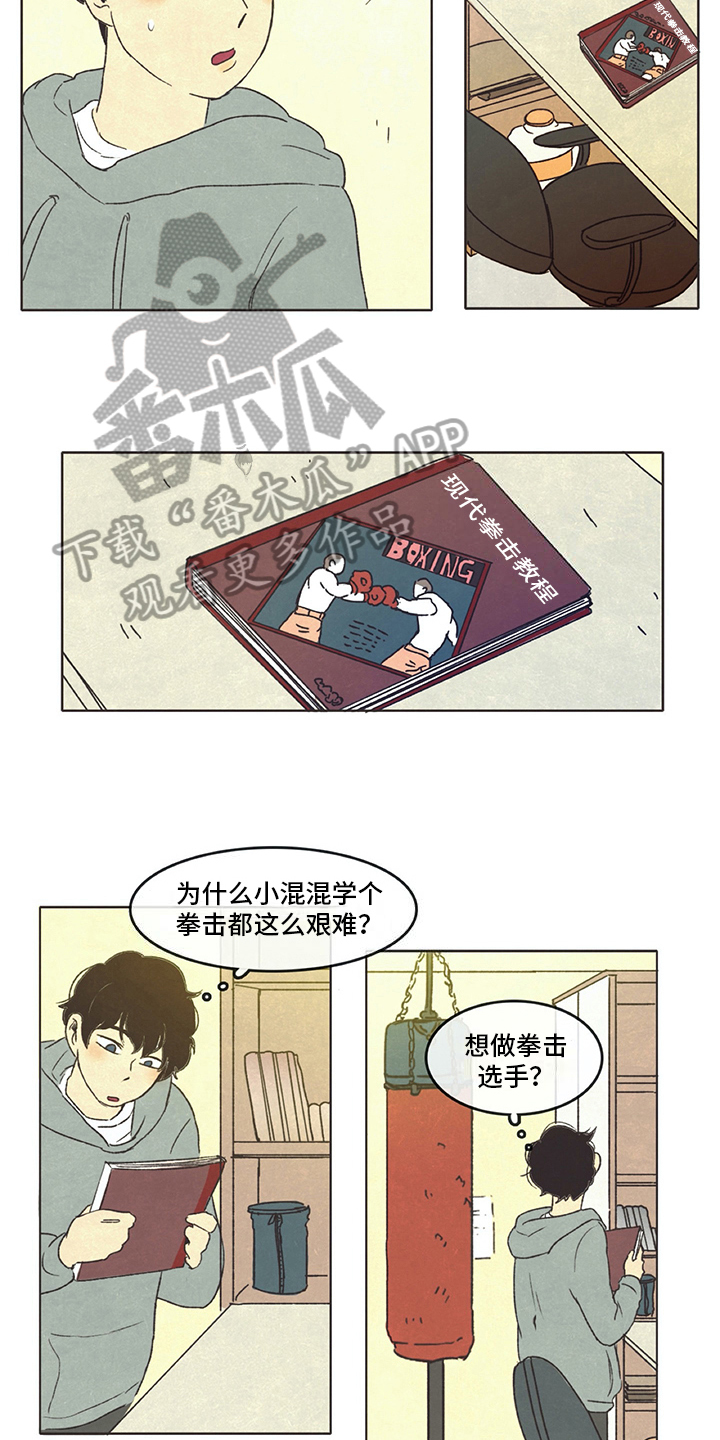 同山烧体育漫画,第28章：醉酒2图