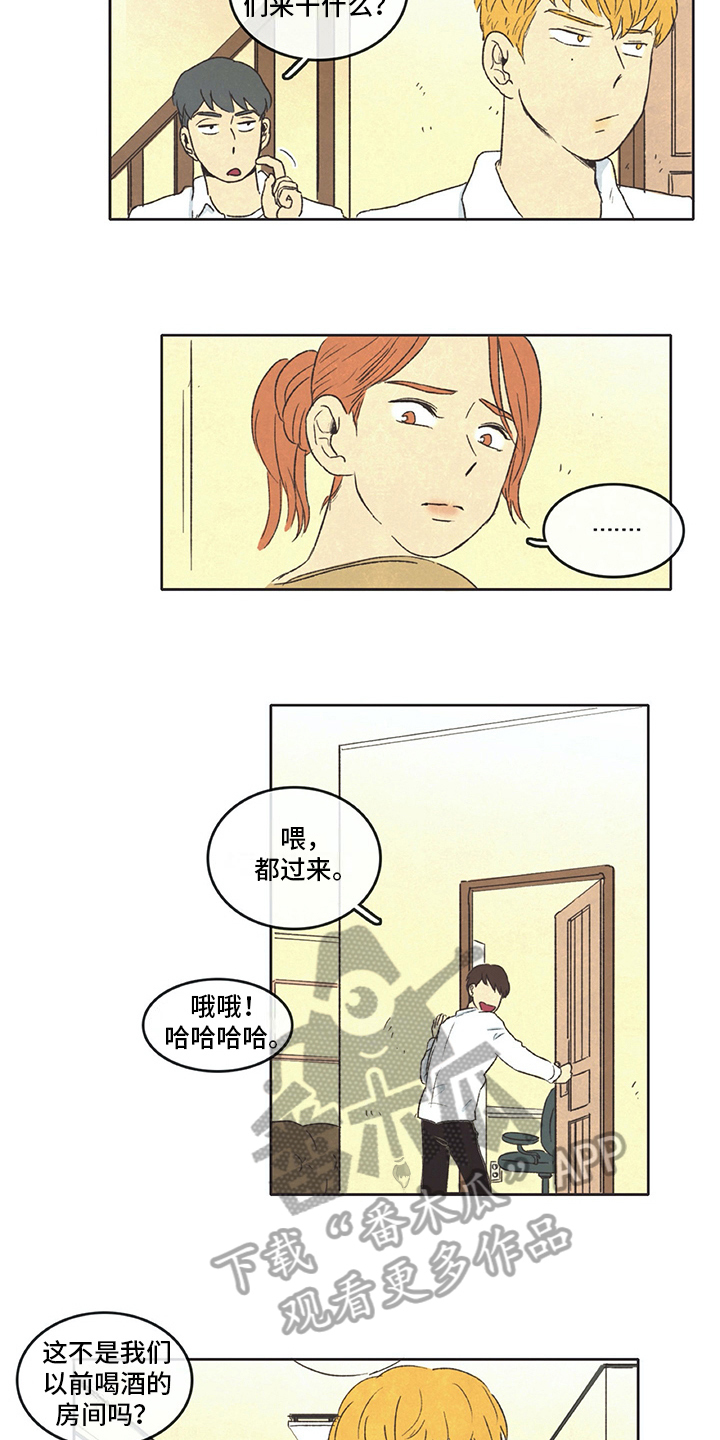 同存亡漫画,第21章：糟蹋2图