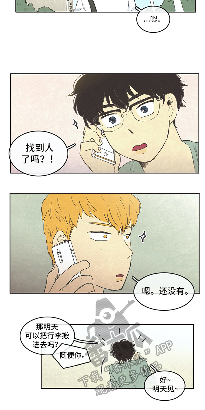 求同存异什么意思漫画,第12章：熟悉2图