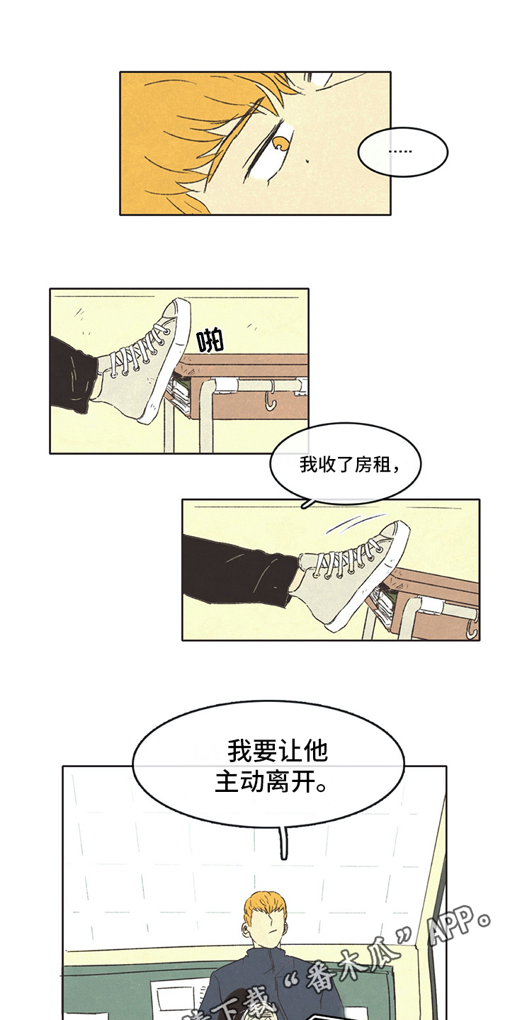 同仁漫画,第13章：打算1图